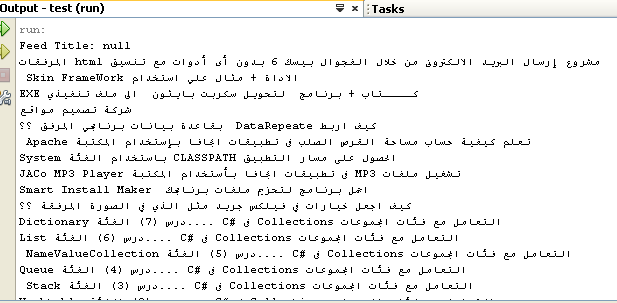 تعلم كيفية قراءة روابط تغذية المواقع RSS & Atom فى تطبيقات الجافا بإستخدام المكتبة Rome 995572310