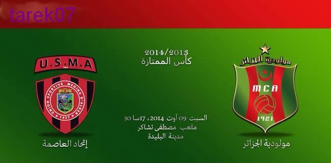 نهائي السوبر الجزائرية مولودية الجزائرvاتحاد 893046623.jpg