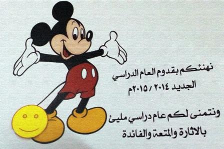 عام دراسي جديد
