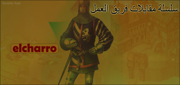 مقابلات فريق العمل elcharro]