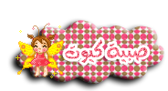 صبية كيوت ♥~ صبية كيوت ♥~
