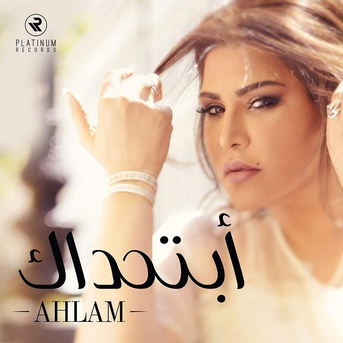 تحميل البوم احلام ابتحداك 2015 320 Kbps