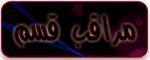 -مراقب قسم الفضائيات- -مراقب قسم الفضائيات-