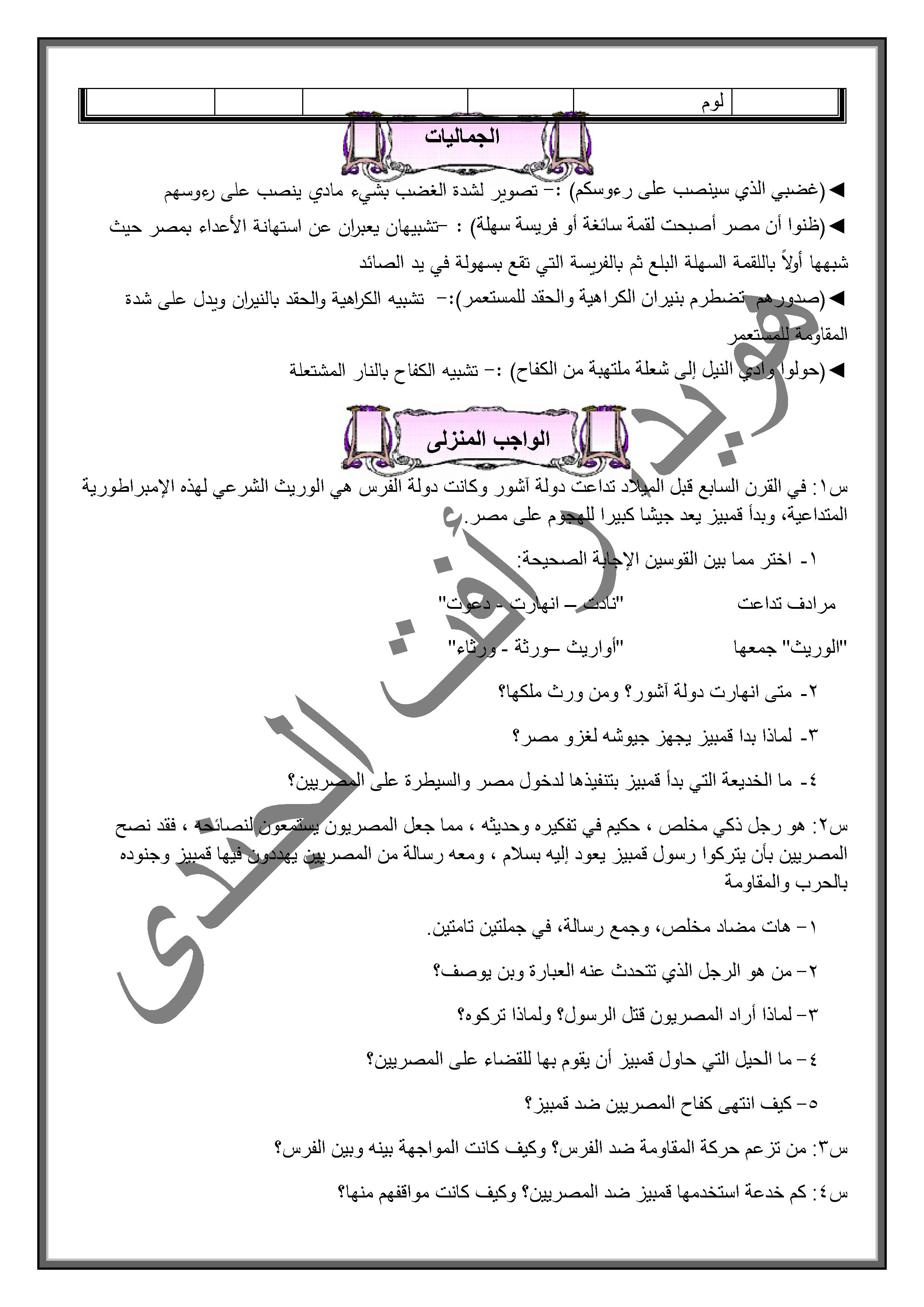 الفصل الثانى من قصه كفاح شعب مصر للصف الثانى الاعدادى الترم