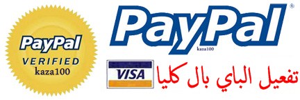 █◄ خدمة تفعيل الباي بال