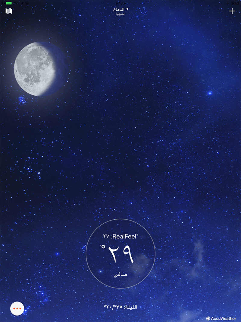 تطبيق AccuWeather أفضل تطبيق لمعرفة