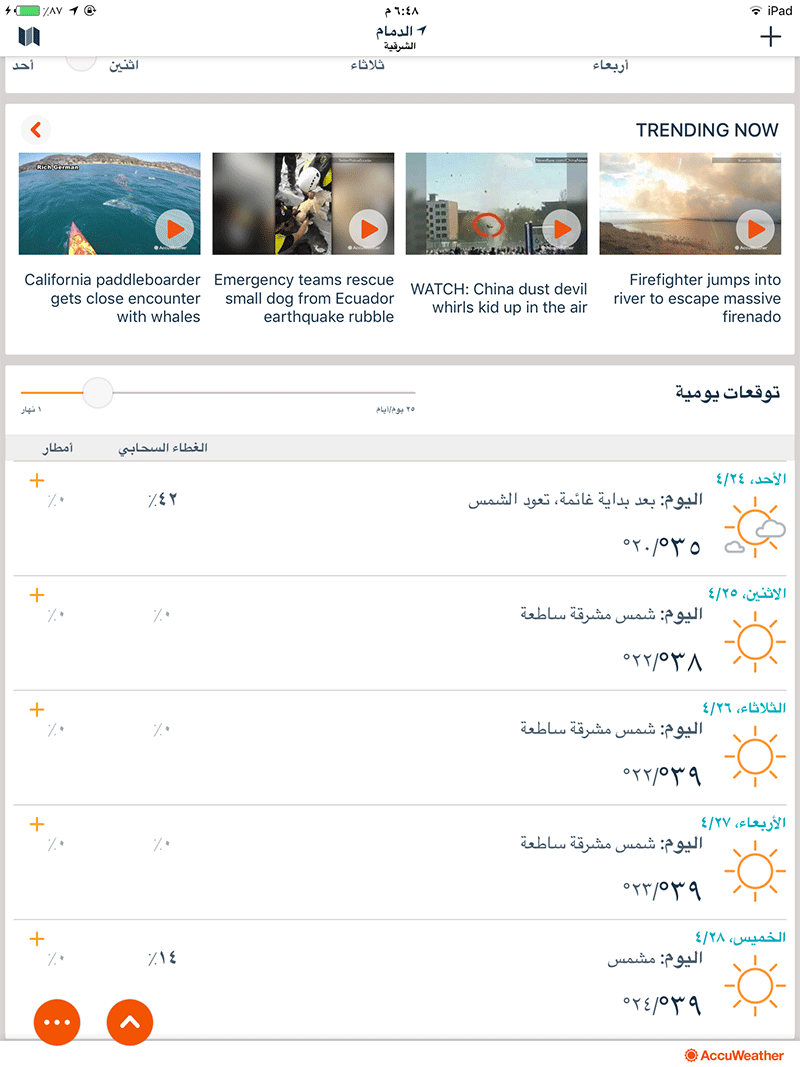 تطبيق AccuWeather أفضل تطبيق لمعرفة