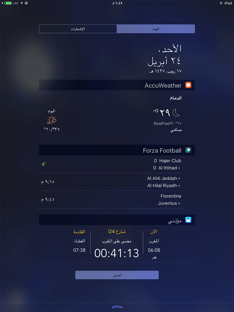 تطبيق AccuWeather أفضل تطبيق لمعرفة
