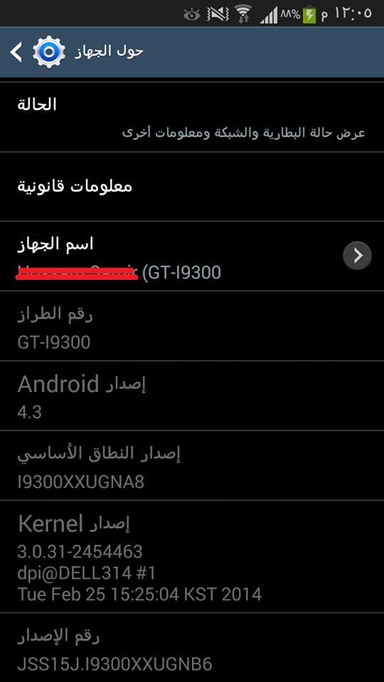محتاج روم كويس لجهاز سامسونج جلاكسي أس 3 محتاج روم كويس لجهاز سامسونج جلاكسي أس 3