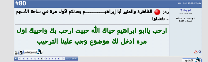 🔥❌⚫ مقتطفات ردود الأحبة العضو إبراهيـــــــــــم تفضلوا ⚫❌🔥