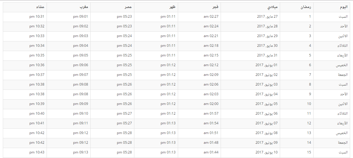 امساكية رمضان لعام 2017 امريكا 170366003.png