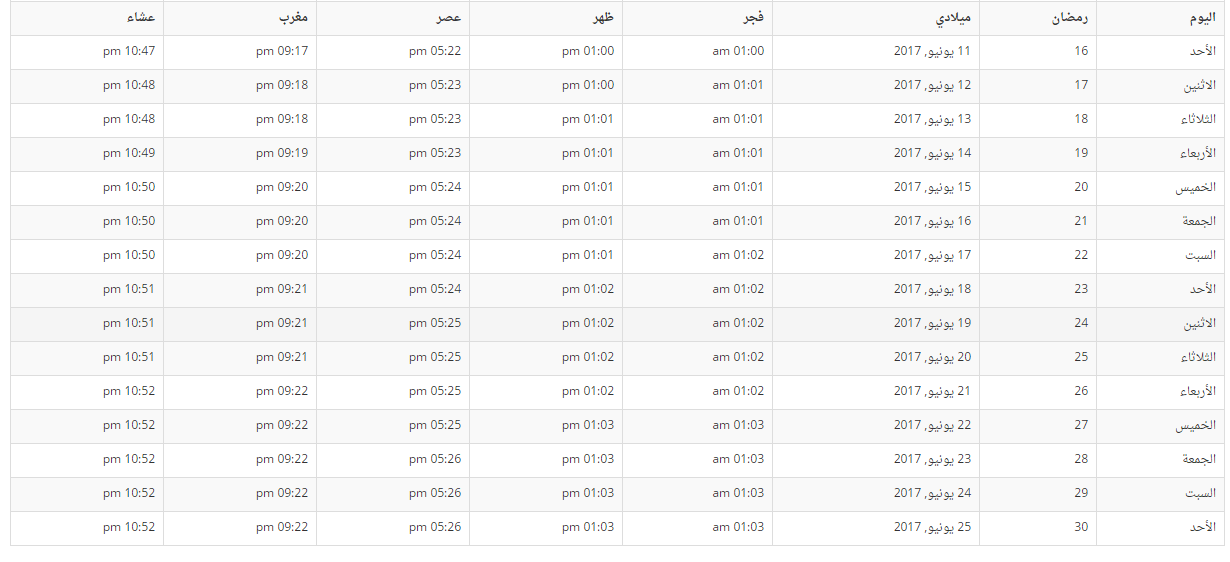 امساكية رمضان لعام 2017 امريكا 312430766.png