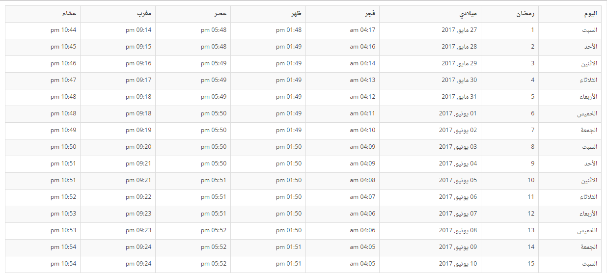 امساكية رمضان لعام 2017 امريكا 318503814.png