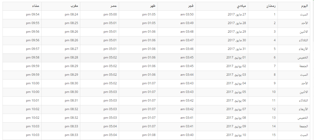 امساكية رمضان لعام 2017 امريكا 319060047.png