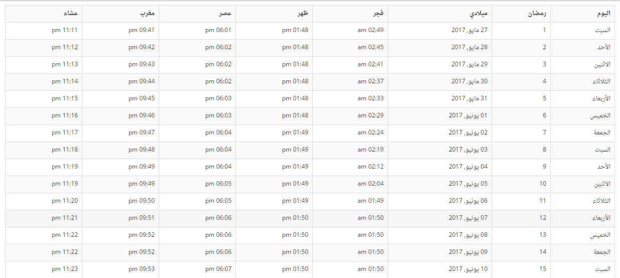 امساكية رمضان لعام 2017 امريكا 428858519.png