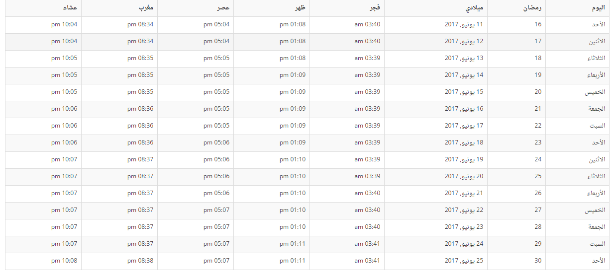 امساكية رمضان لعام 2017 امريكا 433889629.png