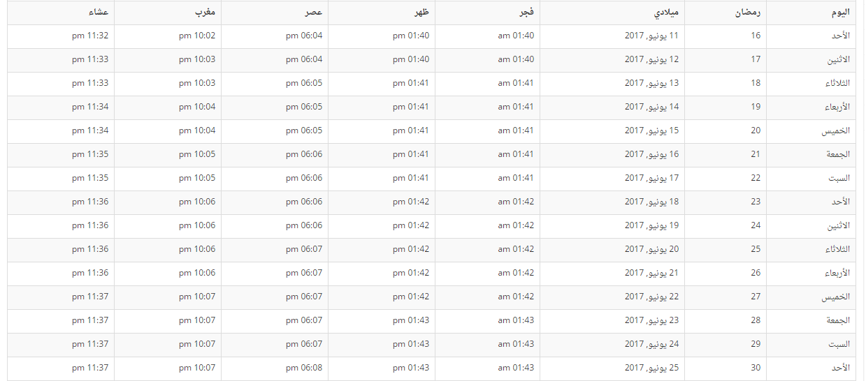 امساكية رمضان لعام 2017 امريكا 456364320.png