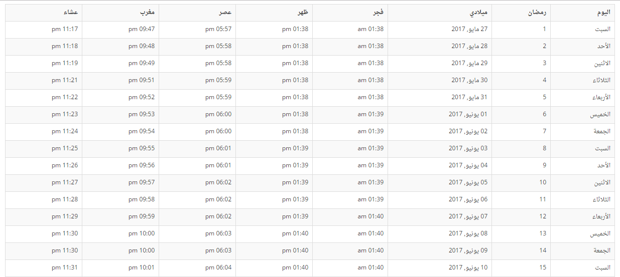 امساكية رمضان لعام 2017 امريكا 570225451.png