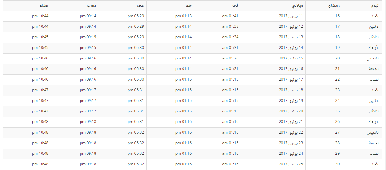 امساكية رمضان لعام 2017 امريكا 667560076.png