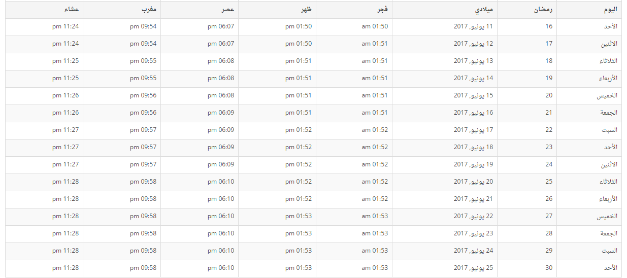 امساكية رمضان لعام 2017 امريكا 979927602.png