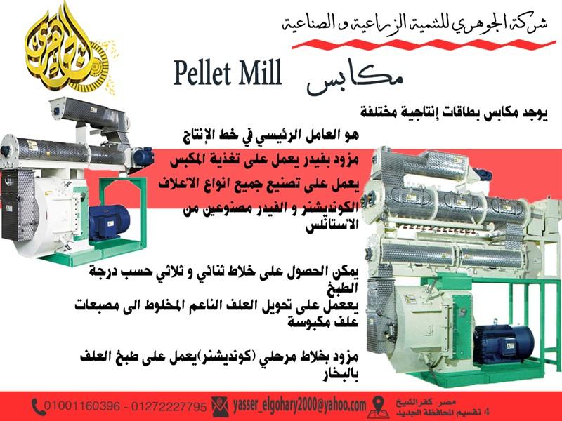  (pellet mill) 585169445.jpg
