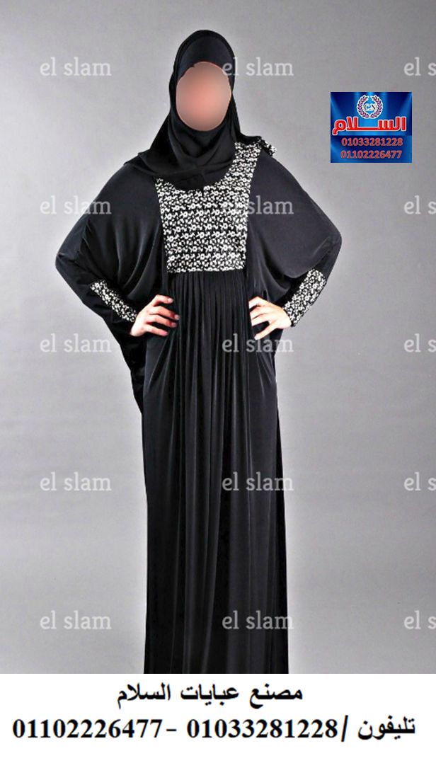 اسدالات وملابس محجبات _(01102226477 ) 393886305