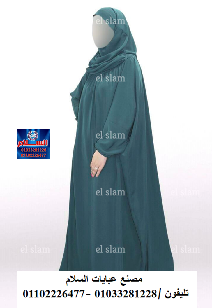 اسدالات وملابس محجبات _(01102226477 ) 946832857