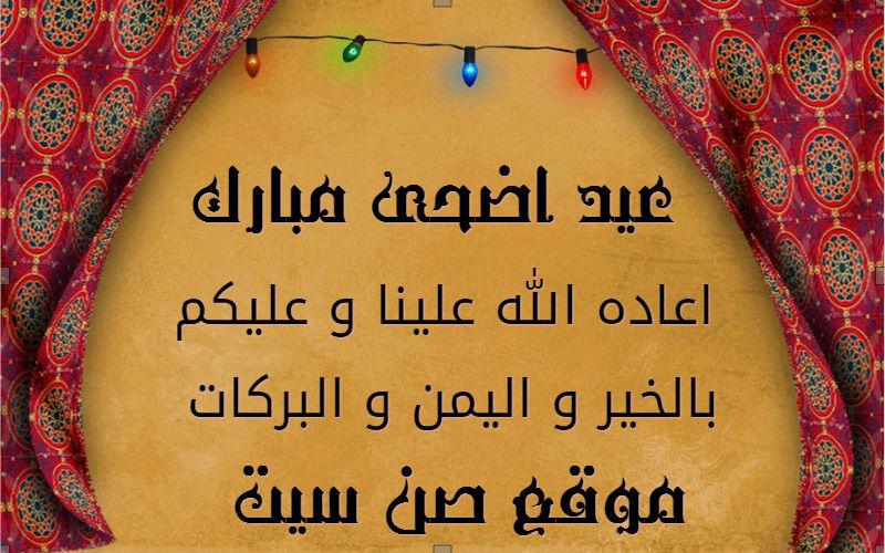 فريق موقع صن سيت يهنئ الأمة الإسلامية بحلول عيد الأضحى المبارك 826445868