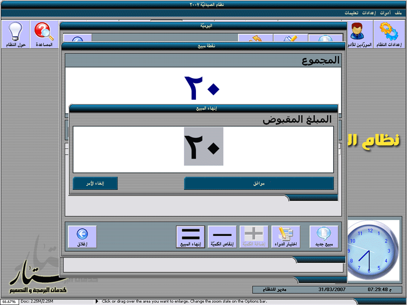نظام إدارة الصيدليات مفتوح المصدر Pharmacy System 2007 314716204