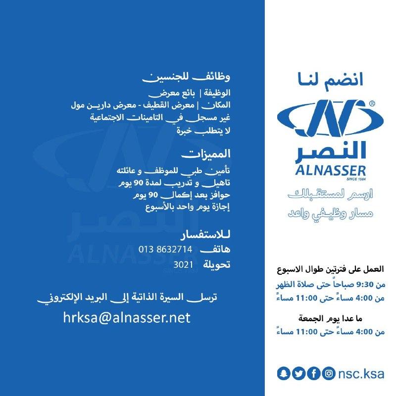 ملتقى التأهيل و التوظيف السعودي وظائف للجنسين بفروع النصر الرياضي في الدمام والقطيف