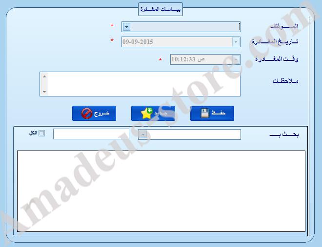 قائمة الموارد البشرية - برنامج سمارت لاب لأدارة المعامل و المختبرات الطبية 