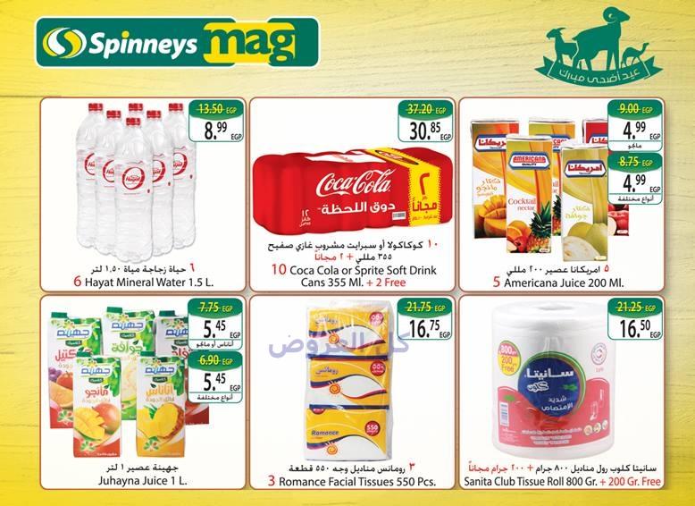 عروض سبينيس من 3-9-2016 حتى 27-9-2016