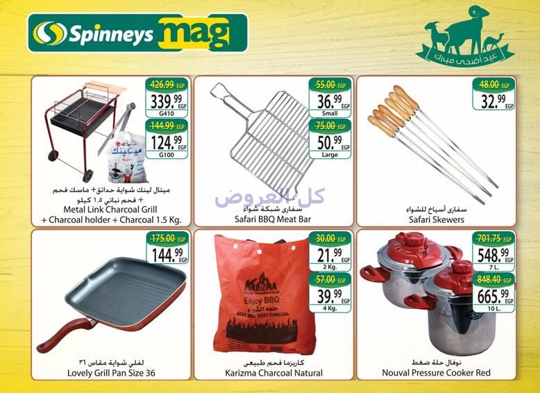 عروض سبينيس من 3-9-2016 حتى 27-9-2016