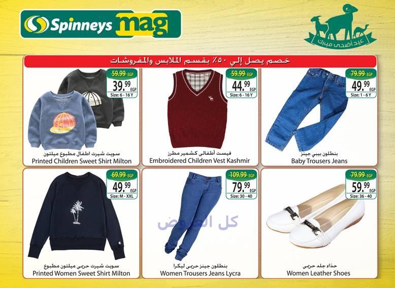 عروض سبينيس من 3-9-2016 حتى 27-9-2016