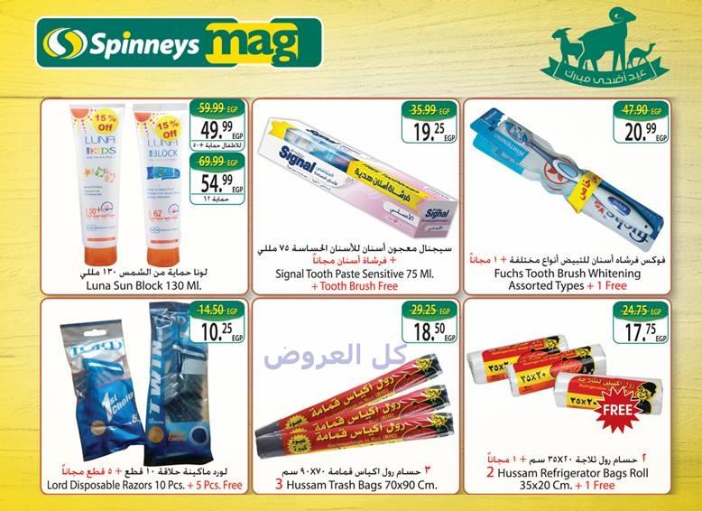 عروض سبينيس من 3-9-2016 حتى 27-9-2016