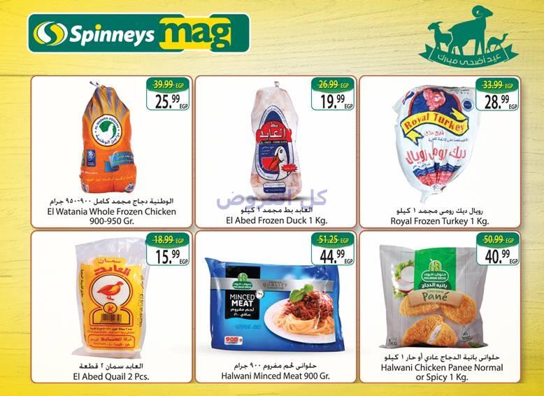 عروض سبينيس من 3-9-2016 حتى 27-9-2016