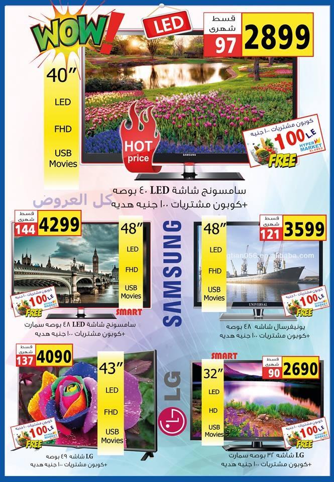 عروض هايبر ماركت العابد من 4-9-2016 حتى 16-9-201..