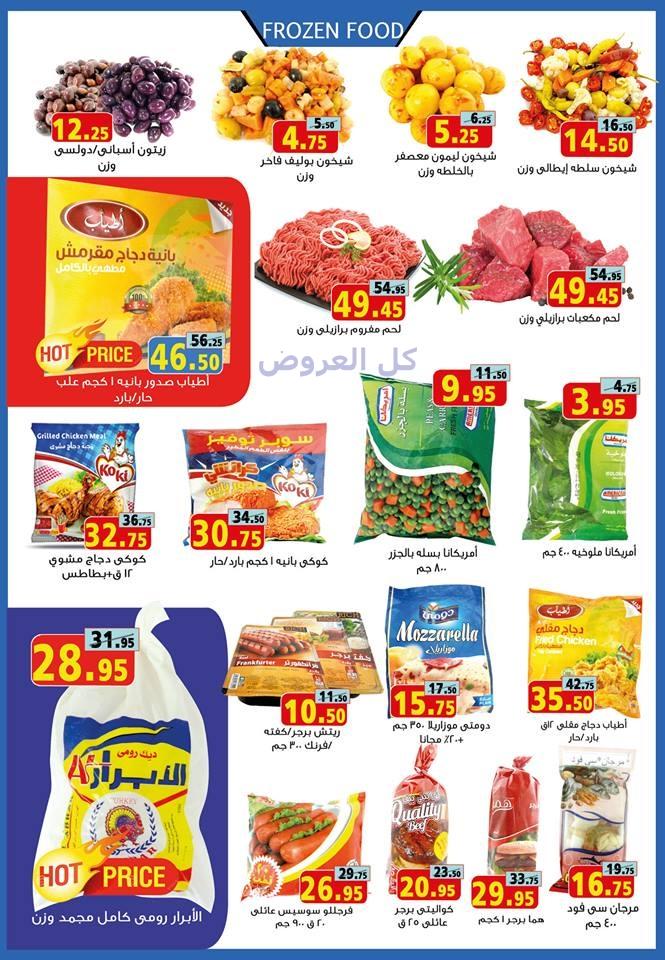 عروض هايبر ماركت العابد من 4-9-2016 حتى 16-9-201..