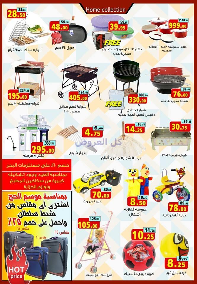 عروض هايبر ماركت العابد من 4-9-2016 حتى 16-9-201..