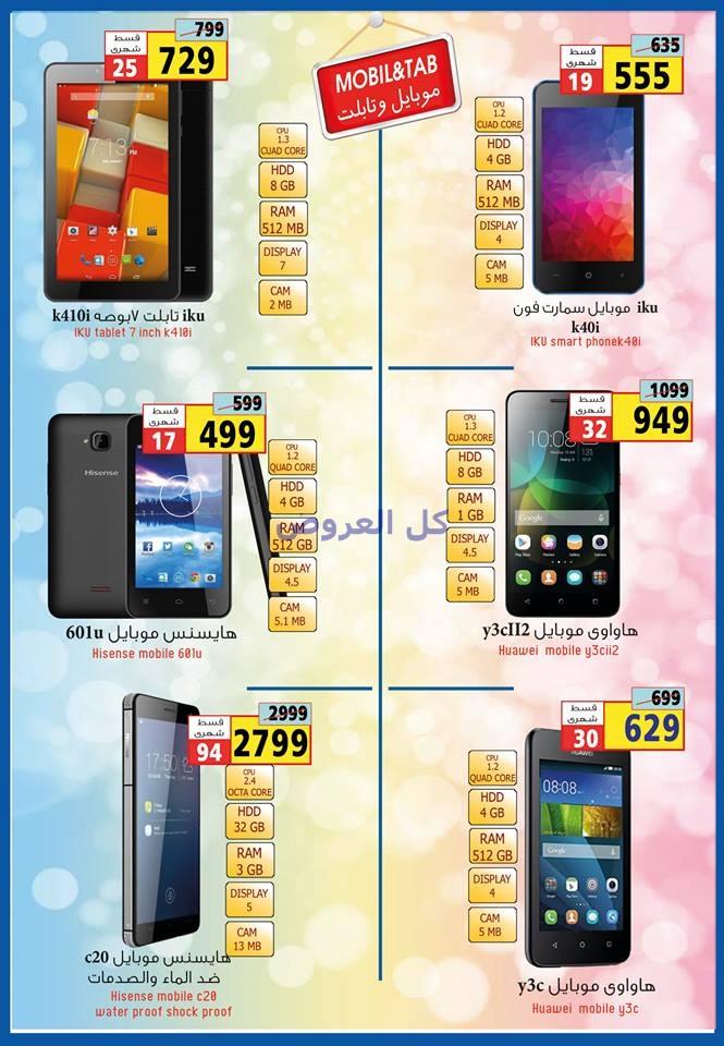 عروض العابد مول مجله المهرجان من 10-10-2016 حتى ..
