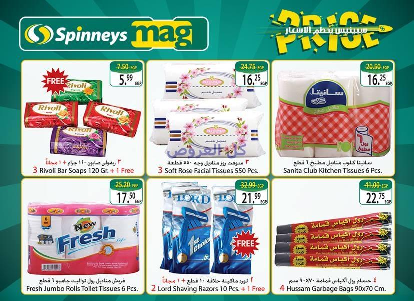 عروض سبينيس من 12-10-2016 حتى 25-10-2016