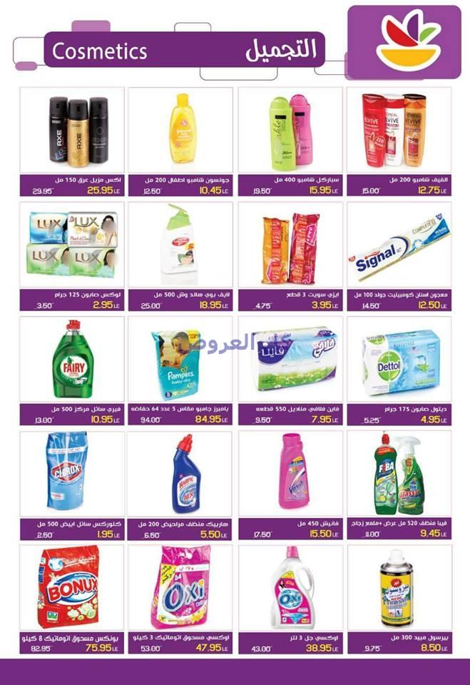 عروض هايبر ماركت ستوب اند شوب من 25-10-2016 حتى ..