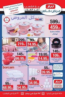 عروض بيم من 10-11-2016 حتى نفاذ الكميه