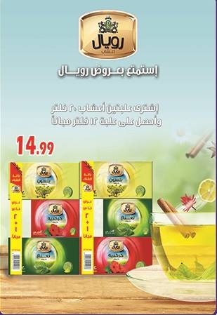 عروض الفرجانى هايبر ماركت من 29-11-2016 حتى 12-1..