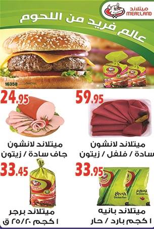 عروض الفرجانى هايبر ماركت من 29-11-2016 حتى 12-1..