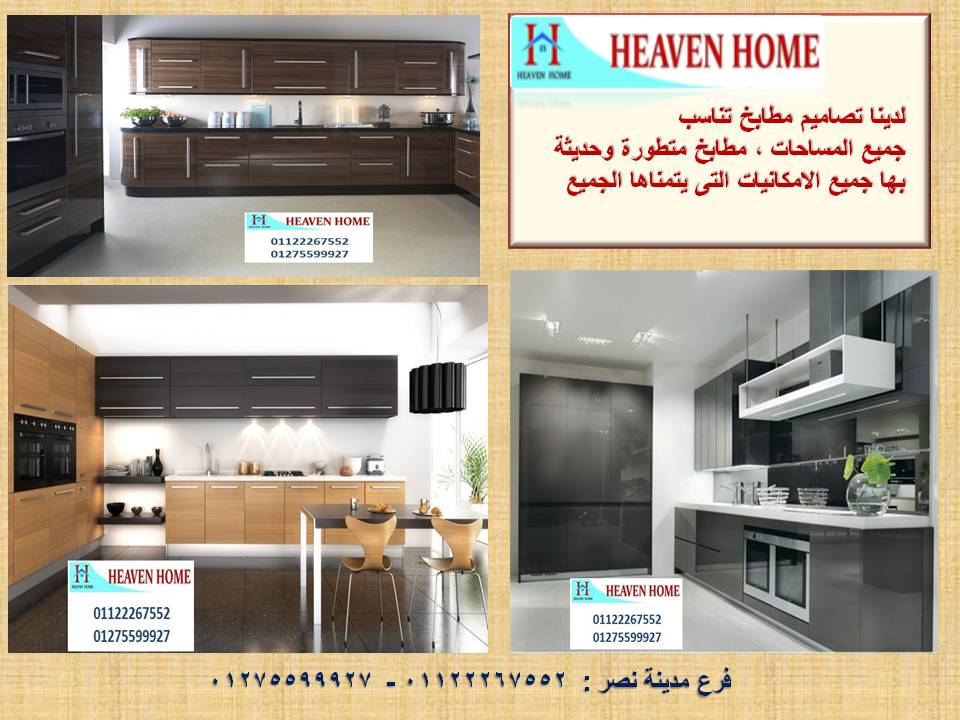 مطبخ بولى لاك  / تصميم وتوصيل وتركيب مجانا     01122267552 529797720