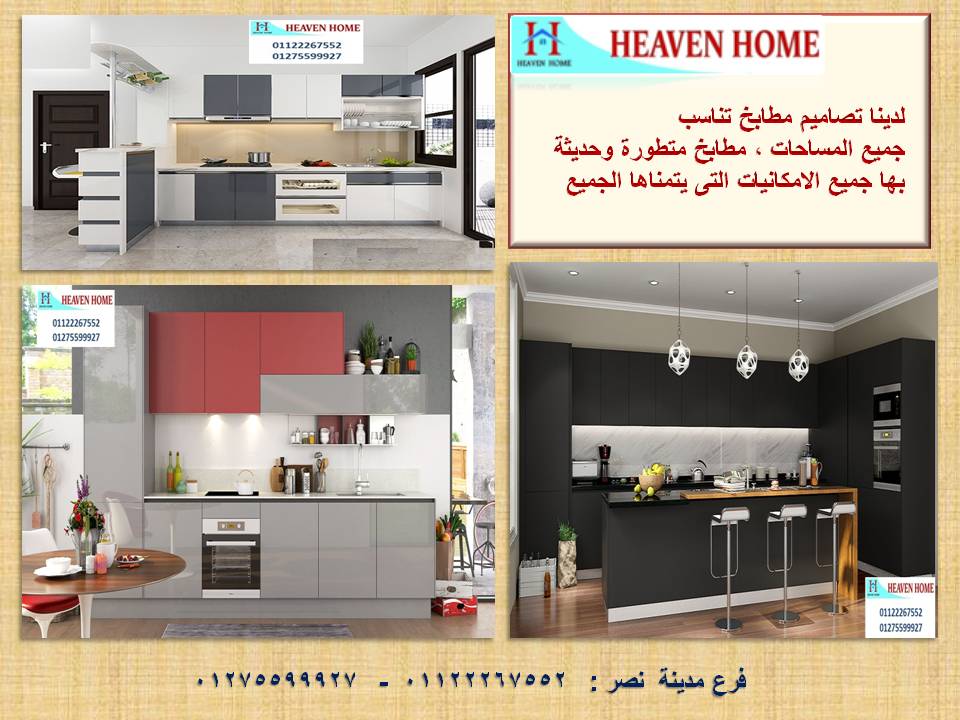 مطبخ بولى لاك  / تصميم وتوصيل وتركيب مجانا     01122267552 763034145