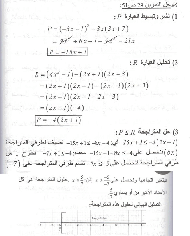 حل تمرين 29 صفحة 51 رياضيات السنة الرابعة متوسط - الجيل الثاني