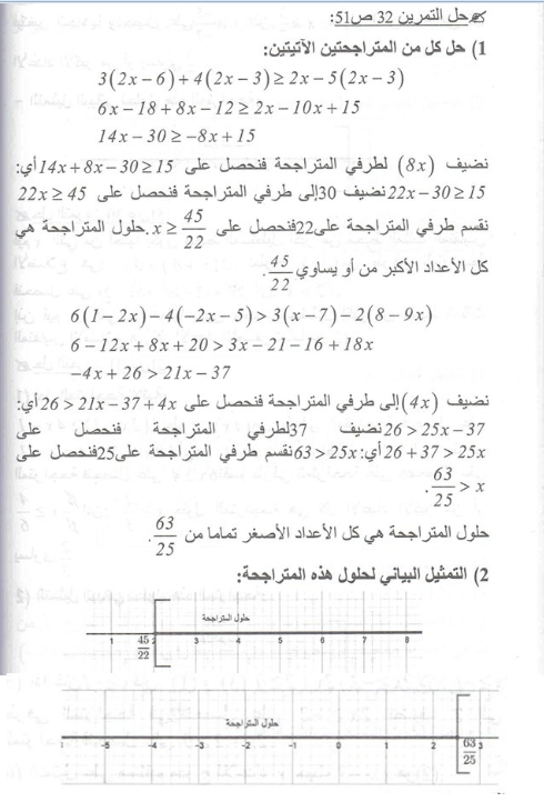 حل تمرين 32 صفحة 51 رياضيات السنة الرابعة متوسط - الجيل الثاني