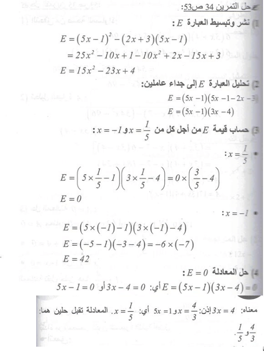 حل تمرين 34 صفحة 53 رياضيات السنة الرابعة متوسط - الجيل الثاني